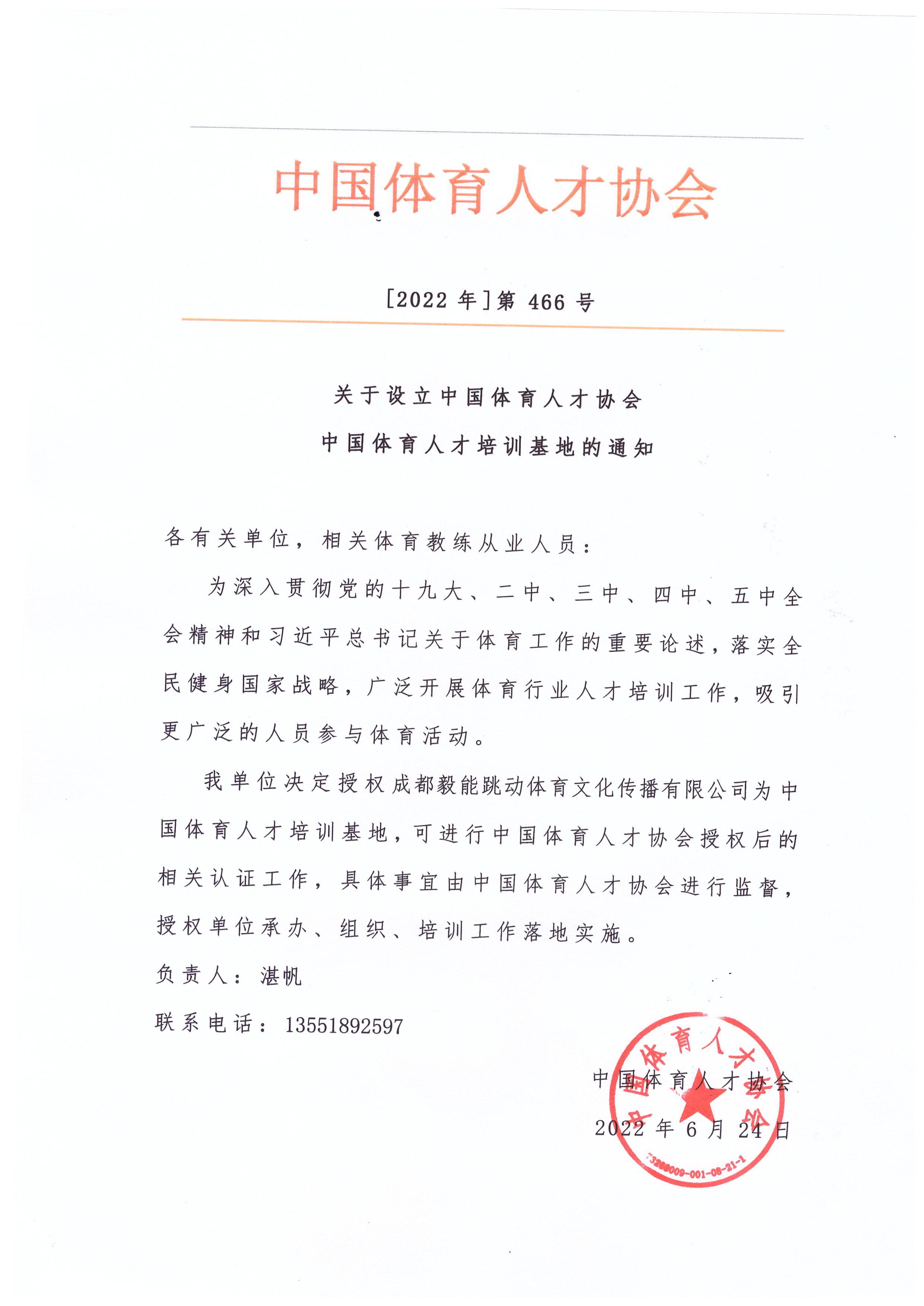 成都毅能跳动体育文化传播有限公司-李晓东【466】.jpg