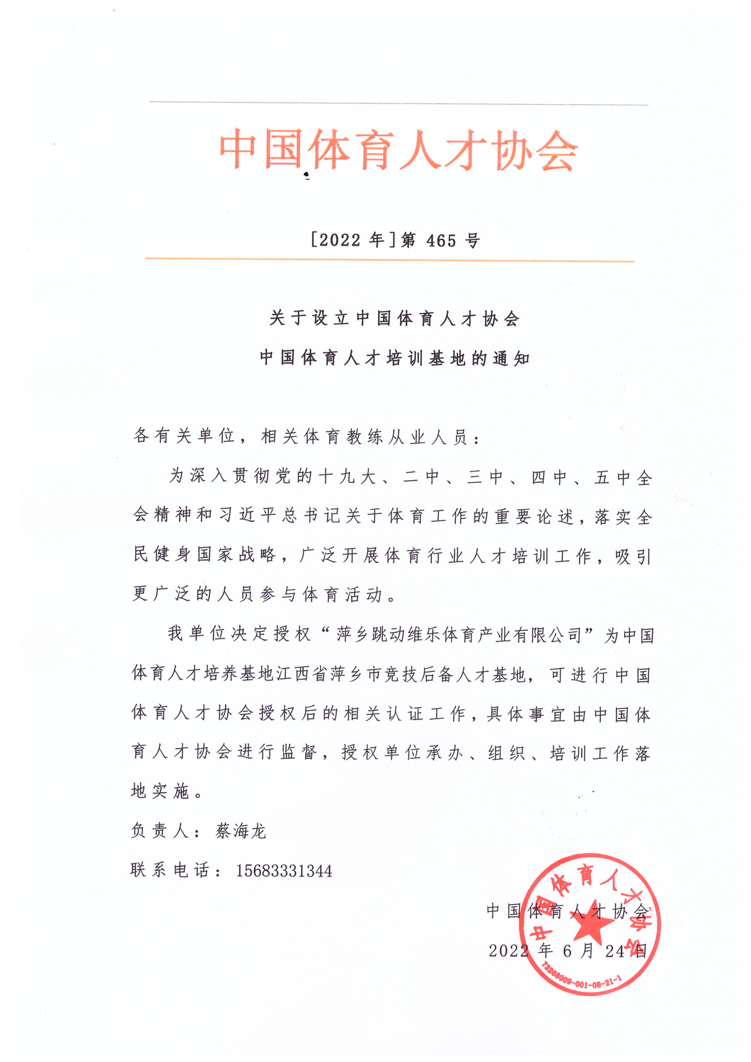 江西省萍乡市竞技后备人才-贾【465】.jpg