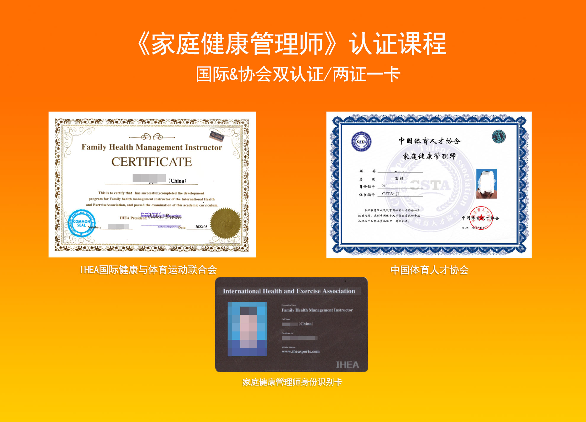 《家庭健康管理师》国际&协会双认证