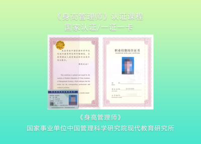 身高管理师-国家认证