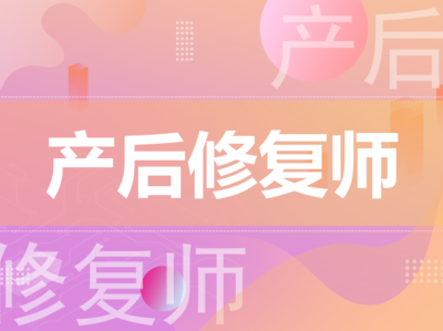 IHEA孕产评定修复及疼痛解决