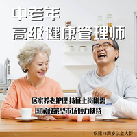 中老年健康